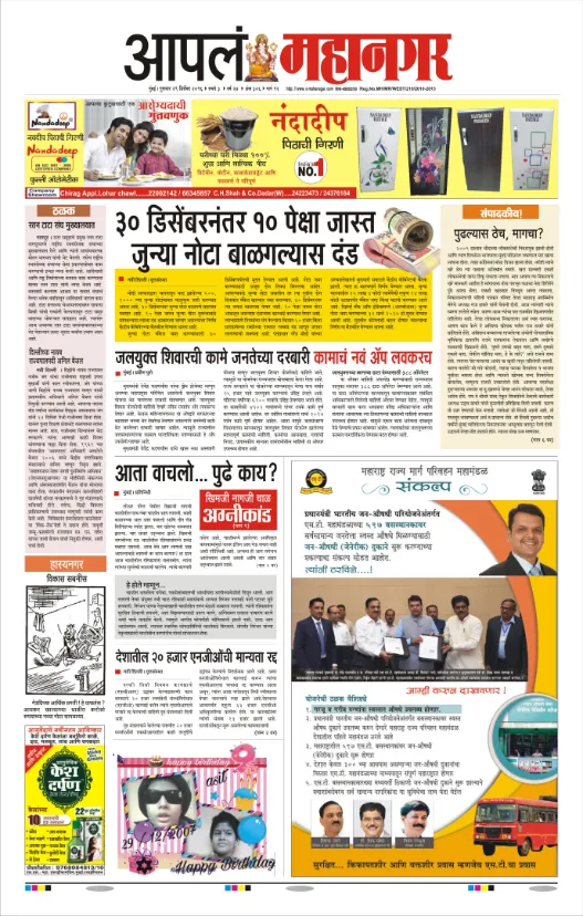 Read Apale Mahanagar Newspaper