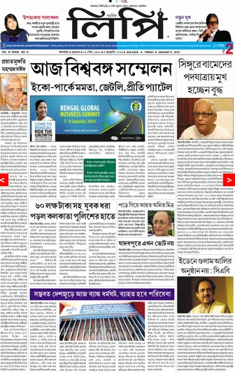 Read Arthik Lipi Newspaper