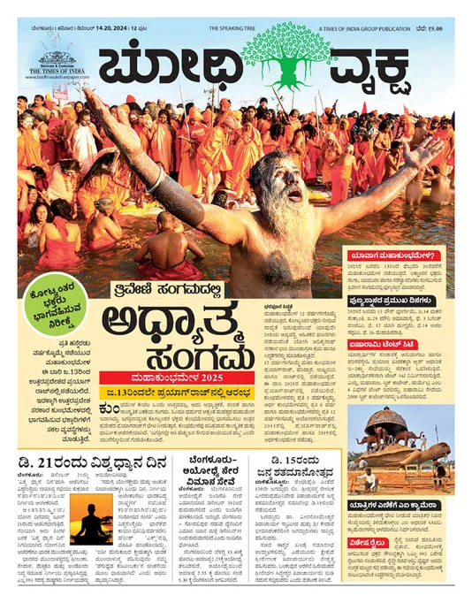 Read Bodhi Vruksha Newspaper