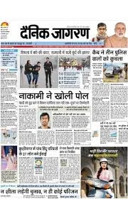 Read Dainik Jagran Newspaper