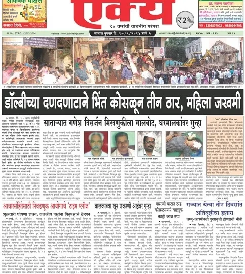 Read Dainik Aikya Newspaper