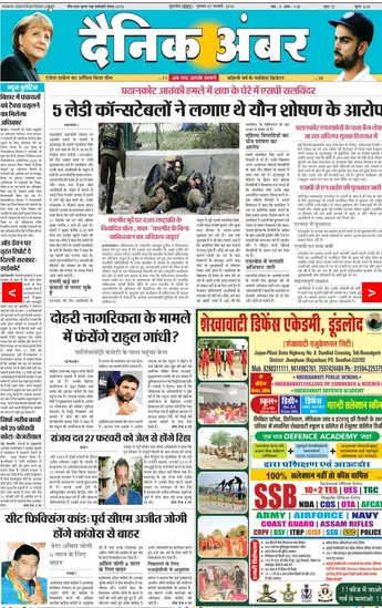 Read Dainik Amber Newspaper