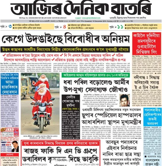 Read Dainik Batori Newspaper