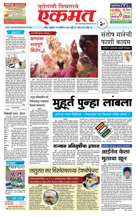 Read Dainik Ekmat Newspaper