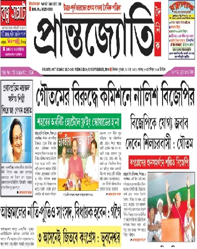 Read Dainik Prantojyoti Newspaper