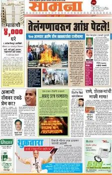 Read Dainik Saamana Newspaper