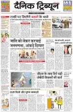 Read Dainik Tribune Newspaper