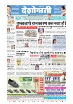 Read Deshonnati Newspaper