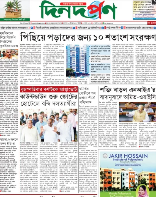 Read Din Darpan Newspaper