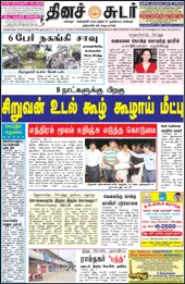 Read Dina Sudar Newspaper