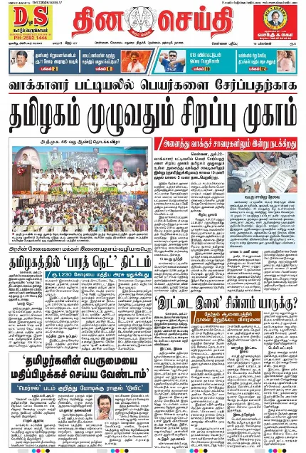 Read Dinacheithi Newspaper