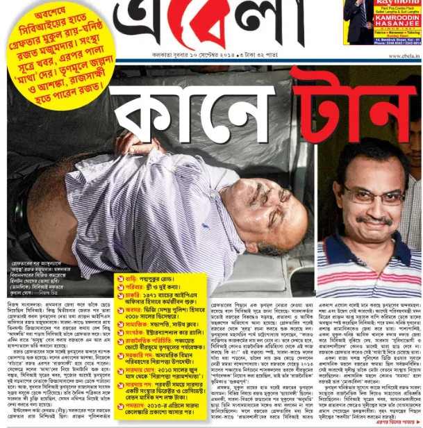 Read Ebela Newspaper