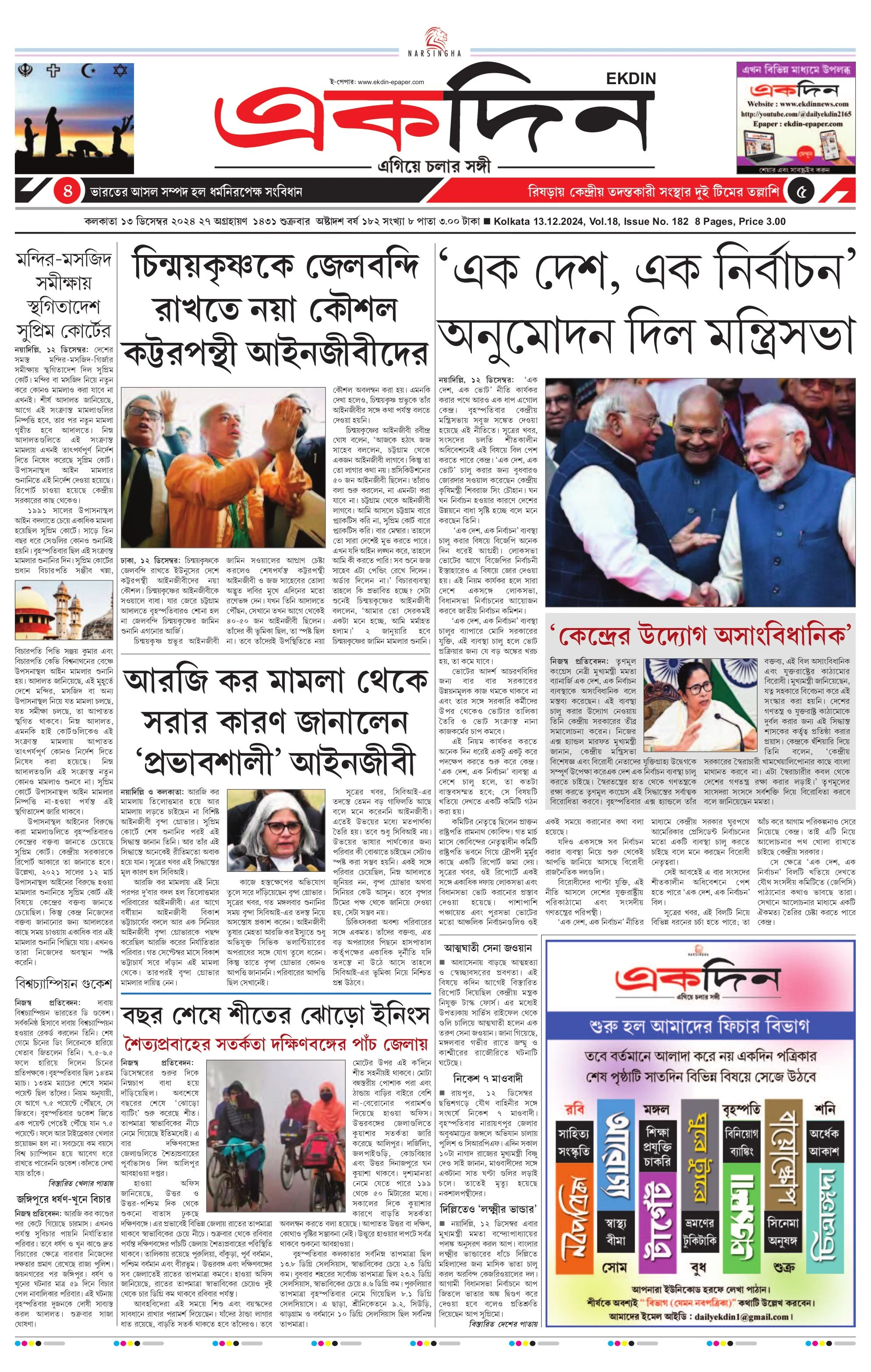 Read EkDin Newspaper