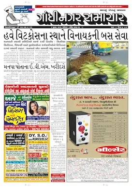 Read Gandhinagar Samachar Newspaper