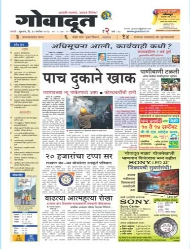 Read Goadoot Newspaper