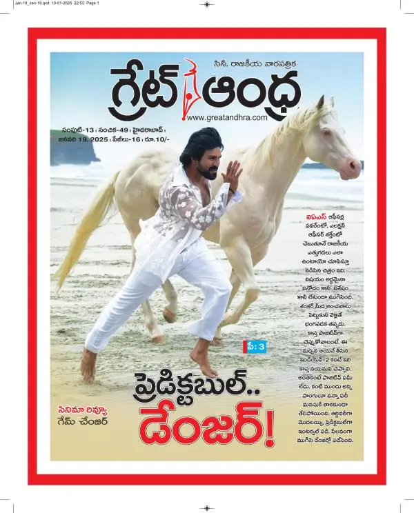 Read Great Andhra Newspaper