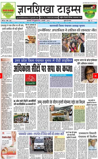 Read Gyanshikha Times Newspaper