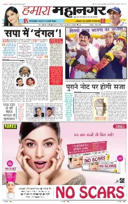 Read Hamara Mahanagar Newspaper