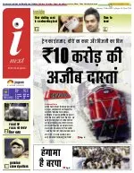 Read Inext Live Newspaper