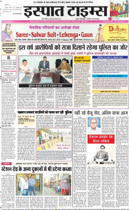 Read Ispat Times Newspaper