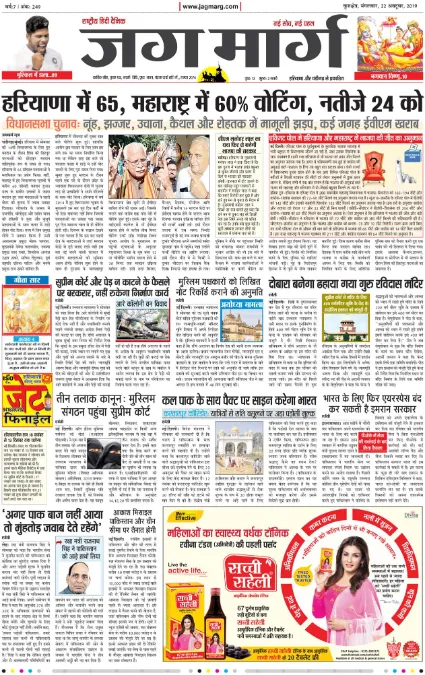 Read Jagmarg Newspaper