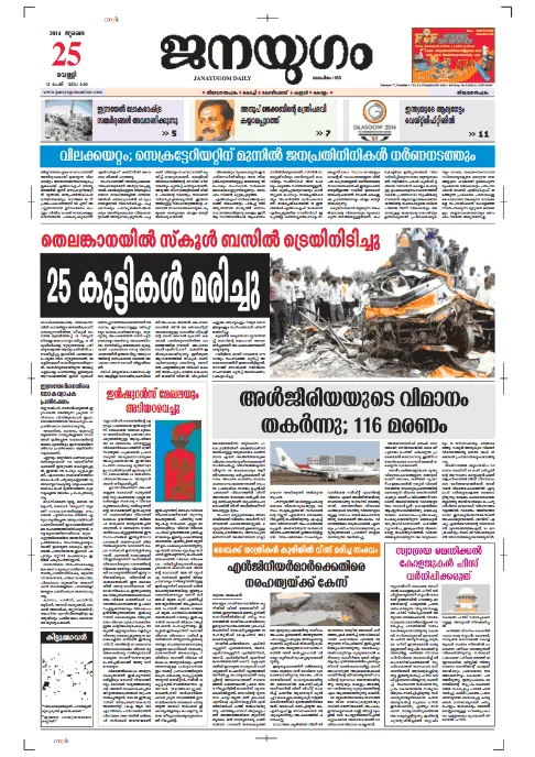 Read Jana Yogam Newspaper