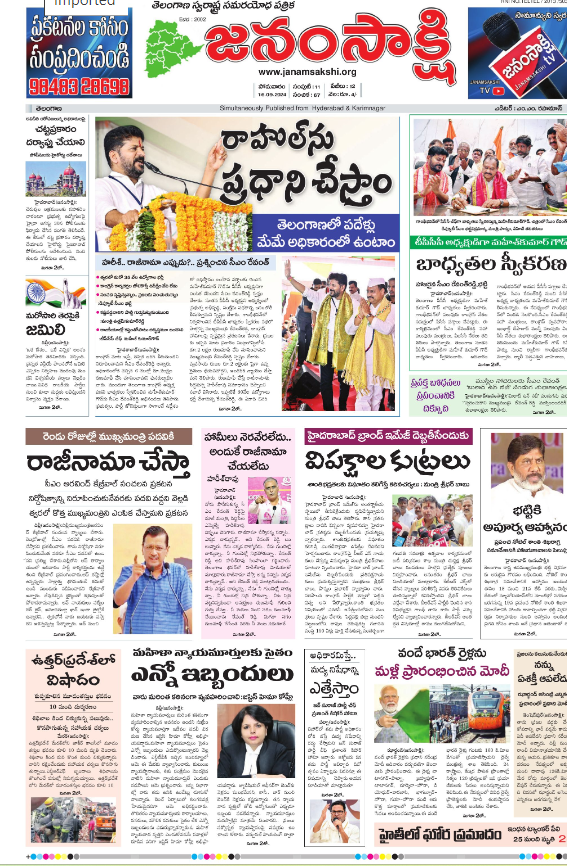 Read Janam Sakshi Newspaper