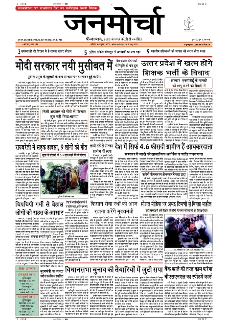 Read Jan Morcha Newspaper