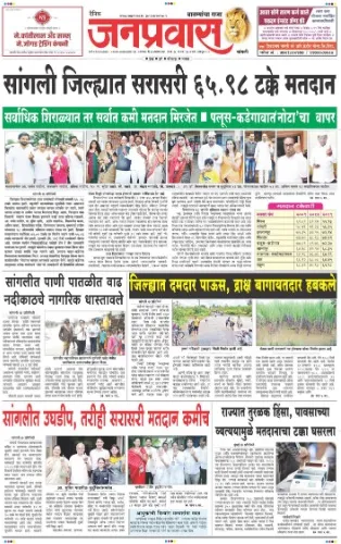 Read Janpravas Newspaper