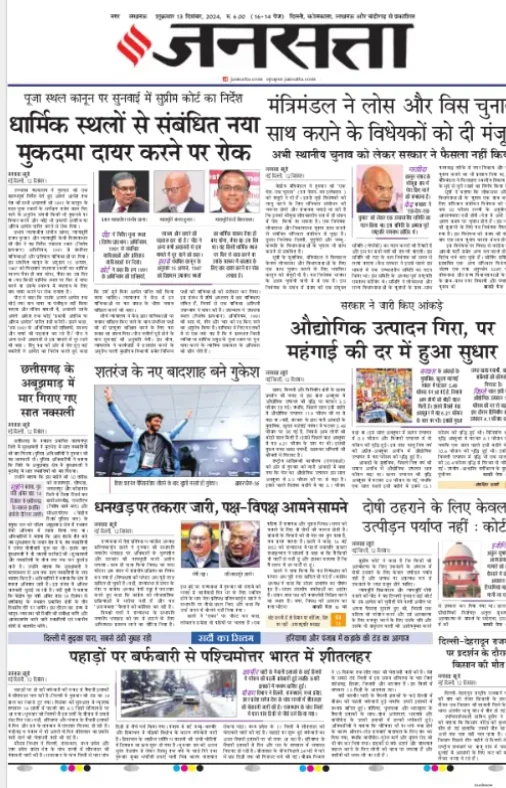 Read Jansatta Newspaper