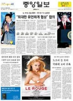 JoongAng Ilbo epaper