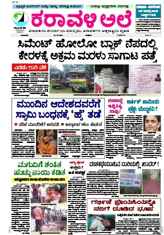 Read Karavali Ale Newspaper