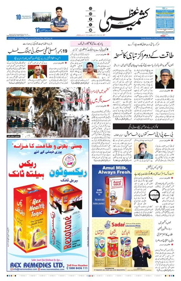 Read Kashmir Uzma Newspaper