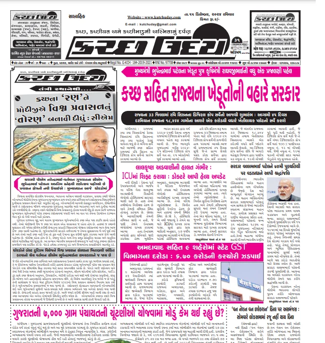 Read Kutch Udhay Newspaper