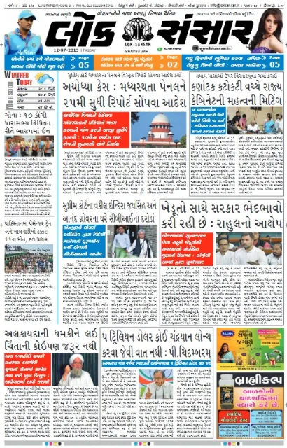 Read Lok Sansar Newspaper