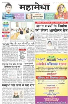 Read Mahamedha Newspaper