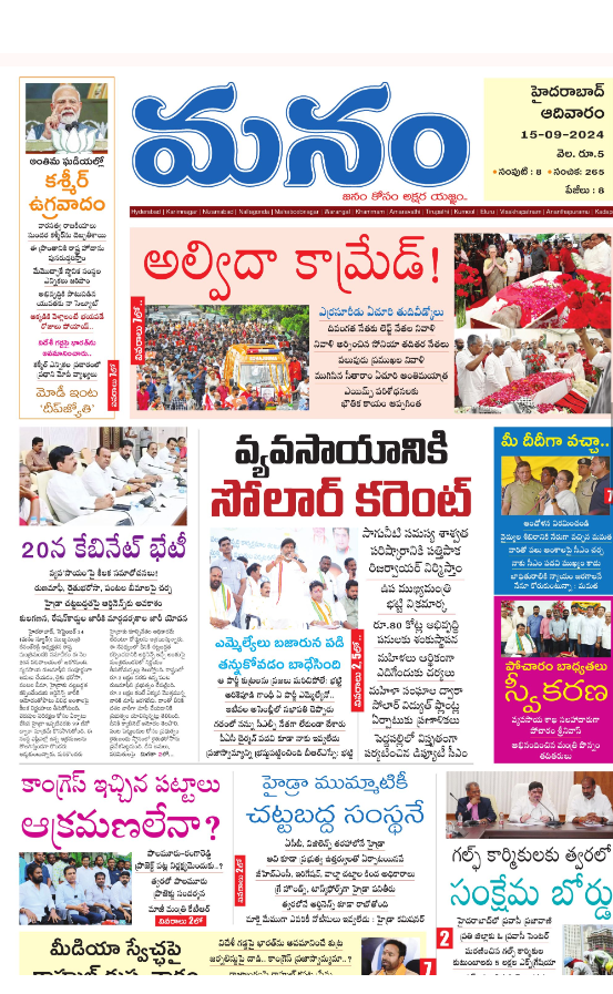 Read Manam Newspaper