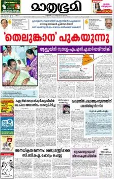 Read Mathrubhumi Newspaper