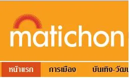 Matichon epaper