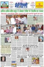 Read Meri Delhi Newspaper