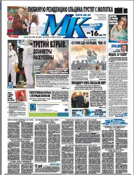 Moskovskiy Komsomolets epaper