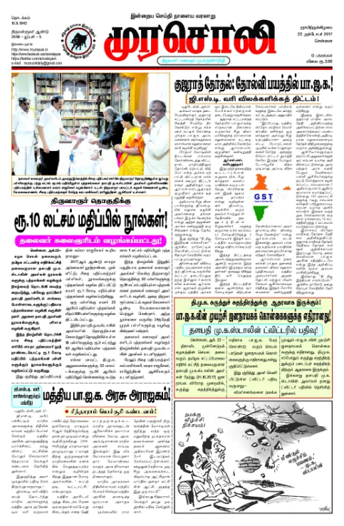 Read Murasoli Newspaper