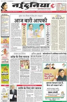 Read Naidunia Newspaper