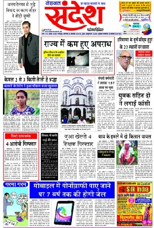 Read National Sandesh Newspaper