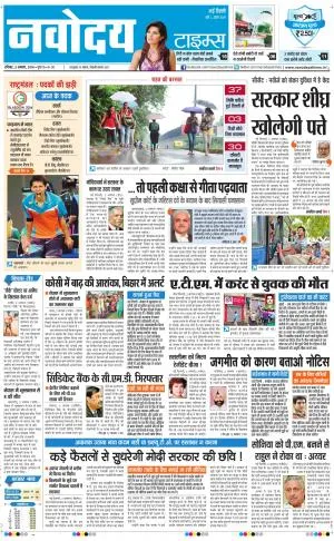 Read Navodaya times Newspaper