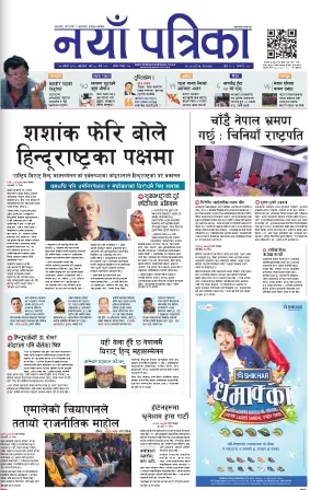 Naya Patrika epaper