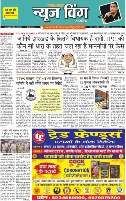 Read News Wing Newspaper