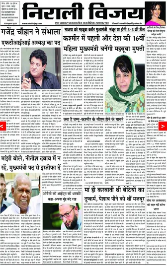 Read Nirali Vijay Newspaper