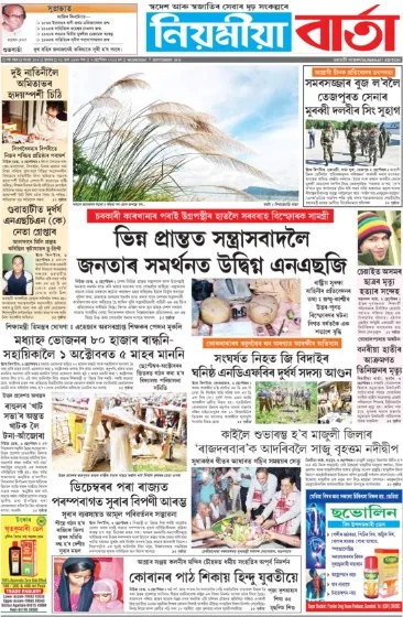 Read Niyomiya Barta Newspaper