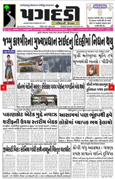 Read Pagdandi Newspaper